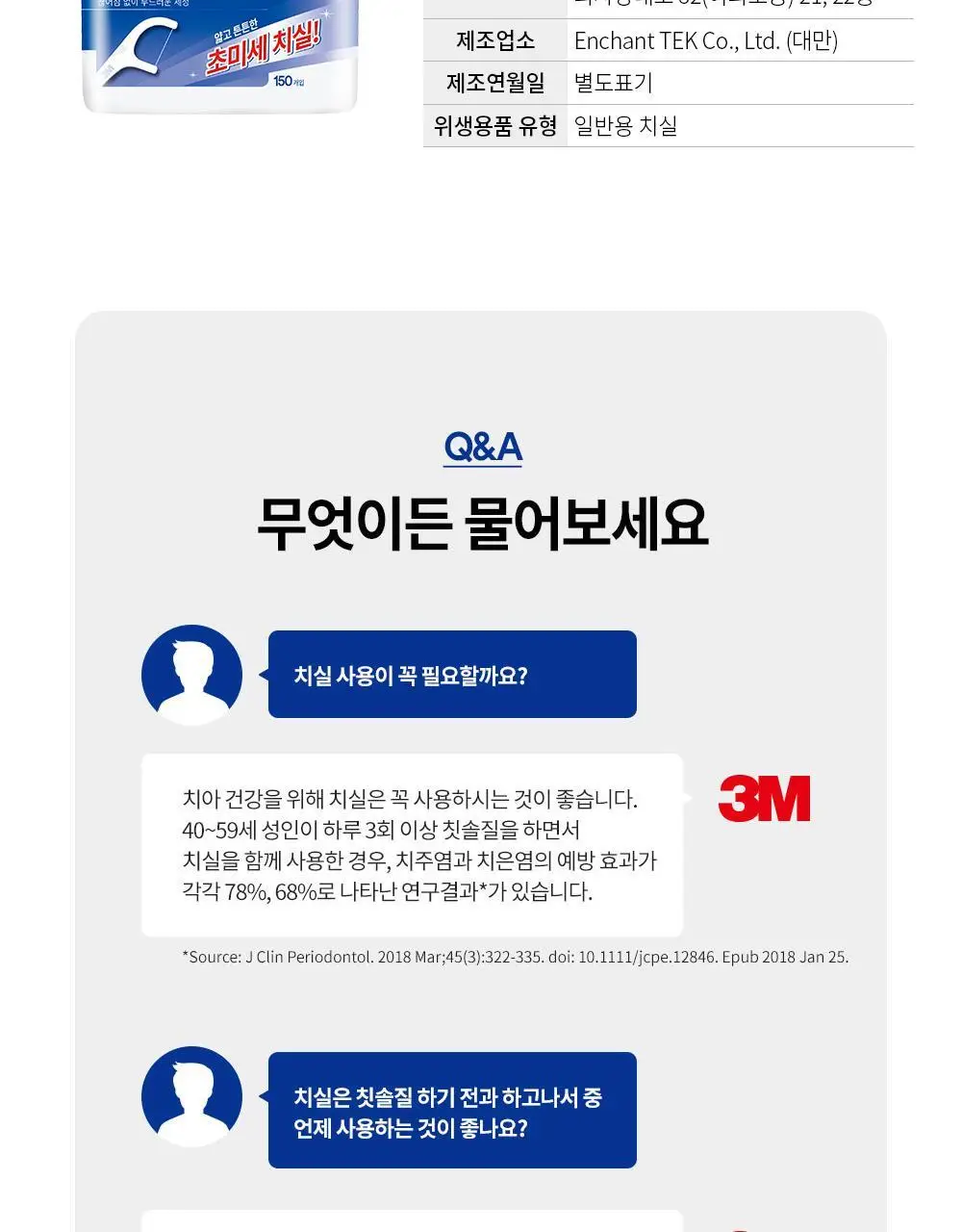 [휴대용케이스증정] 3M 싱글라인 치실 무향 (150입) 알뜰팩 상세페이지 5